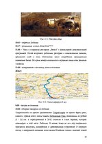 Referāts 'Разработка нового туристического продукта "Райский уголок Европы"', 26.