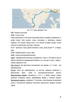 Referāts 'Разработка нового туристического продукта "Райский уголок Европы"', 29.