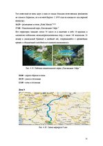 Referāts 'Разработка нового туристического продукта "Райский уголок Европы"', 31.