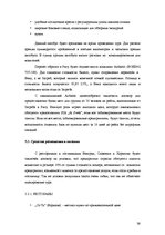 Referāts 'Разработка нового туристического продукта "Райский уголок Европы"', 36.