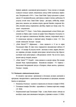 Referāts 'Разработка нового туристического продукта "Райский уголок Европы"', 39.