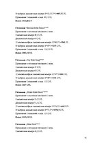 Referāts 'Разработка нового туристического продукта "Райский уголок Европы"', 41.