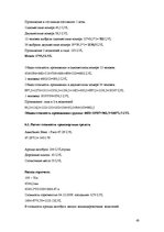 Referāts 'Разработка нового туристического продукта "Райский уголок Европы"', 43.