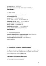 Referāts 'Разработка нового туристического продукта "Райский уголок Европы"', 44.