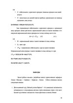 Referāts 'Разработка нового туристического продукта "Райский уголок Европы"', 46.