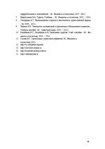 Referāts 'Разработка нового туристического продукта "Райский уголок Европы"', 49.