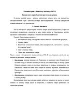 Konspekts 'Комментарии к Венскому договору', 3.