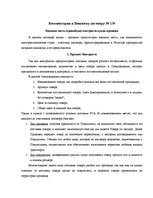 Konspekts 'Комментарии к Венскому договору', 3.