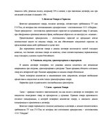 Konspekts 'Комментарии к Венскому договору', 5.