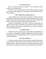 Konspekts 'Комментарии к Венскому договору', 6.