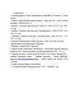 Referāts 'Bibliobuss', 10.