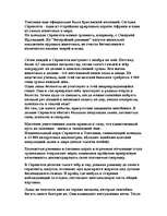 Referāts 'Национальный парк Серенгети', 2.