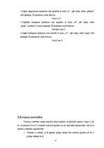 Referāts 'Vienkāršais atributīvais spriedums', 9.