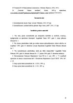 Diplomdarbs 'Izspiešana', 48.