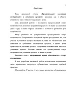 Diplomdarbs 'Cietušā procesuālais stāvoklis kriminālprocesā', 3.