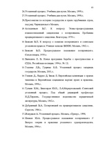 Diplomdarbs 'Cietušā procesuālais stāvoklis kriminālprocesā', 83.