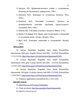 Diplomdarbs 'Cietušā procesuālais stāvoklis kriminālprocesā', 85.