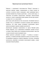 Biznesa plāns 'Характеристика организации бизнеса', 1.