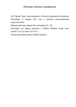 Biznesa plāns 'Характеристика организации бизнеса', 2.