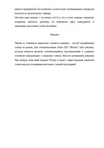 Biznesa plāns 'Характеристика организации бизнеса', 4.