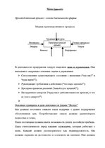 Biznesa plāns 'Характеристика организации бизнеса', 5.