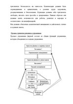 Biznesa plāns 'Характеристика организации бизнеса', 6.