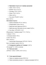 Biznesa plāns 'Характеристика организации бизнеса', 8.