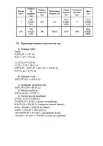 Biznesa plāns 'Характеристика организации бизнеса', 10.