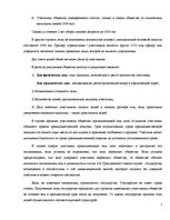 Konspekts 'Общество с ограниченной ответственностью', 3.