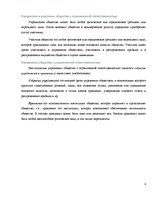 Konspekts 'Общество с ограниченной ответственностью', 4.