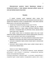 Referāts 'Трудовое право ЕС', 2.