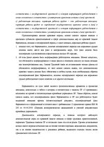 Referāts 'Трудовое право ЕС', 3.