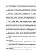 Referāts 'Трудовое право ЕС', 5.
