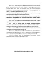 Referāts 'Трудовое право ЕС', 6.