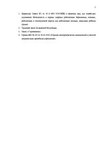 Referāts 'Трудовое право ЕС', 7.