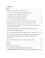 Referāts 'Лингвостилистические изменения в сфере публицистики', 1.