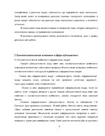Referāts 'Лингвостилистические изменения в сфере публицистики', 4.