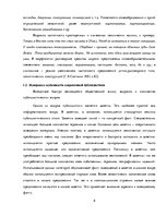 Referāts 'Лингвостилистические изменения в сфере публицистики', 6.