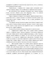 Referāts 'Лингвостилистические изменения в сфере публицистики', 9.
