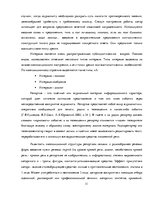 Referāts 'Лингвостилистические изменения в сфере публицистики', 11.