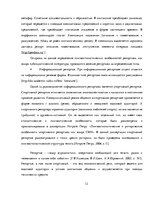 Referāts 'Лингвостилистические изменения в сфере публицистики', 12.