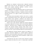 Referāts 'Лингвостилистические изменения в сфере публицистики', 13.