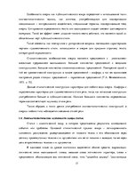 Referāts 'Лингвостилистические изменения в сфере публицистики', 17.