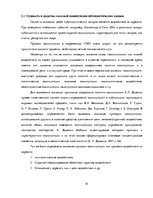 Referāts 'Лингвостилистические изменения в сфере публицистики', 19.
