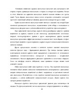 Referāts 'Лингвостилистические изменения в сфере публицистики', 20.