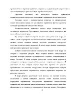 Referāts 'Лингвостилистические изменения в сфере публицистики', 21.