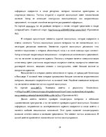 Referāts 'Лингвостилистические изменения в сфере публицистики', 24.