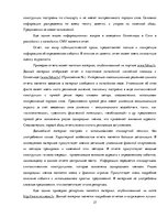 Referāts 'Лингвостилистические изменения в сфере публицистики', 27.