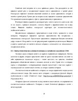 Referāts 'Лингвостилистические изменения в сфере публицистики', 29.