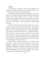 Referāts 'Лингвостилистические изменения в сфере публицистики', 43.